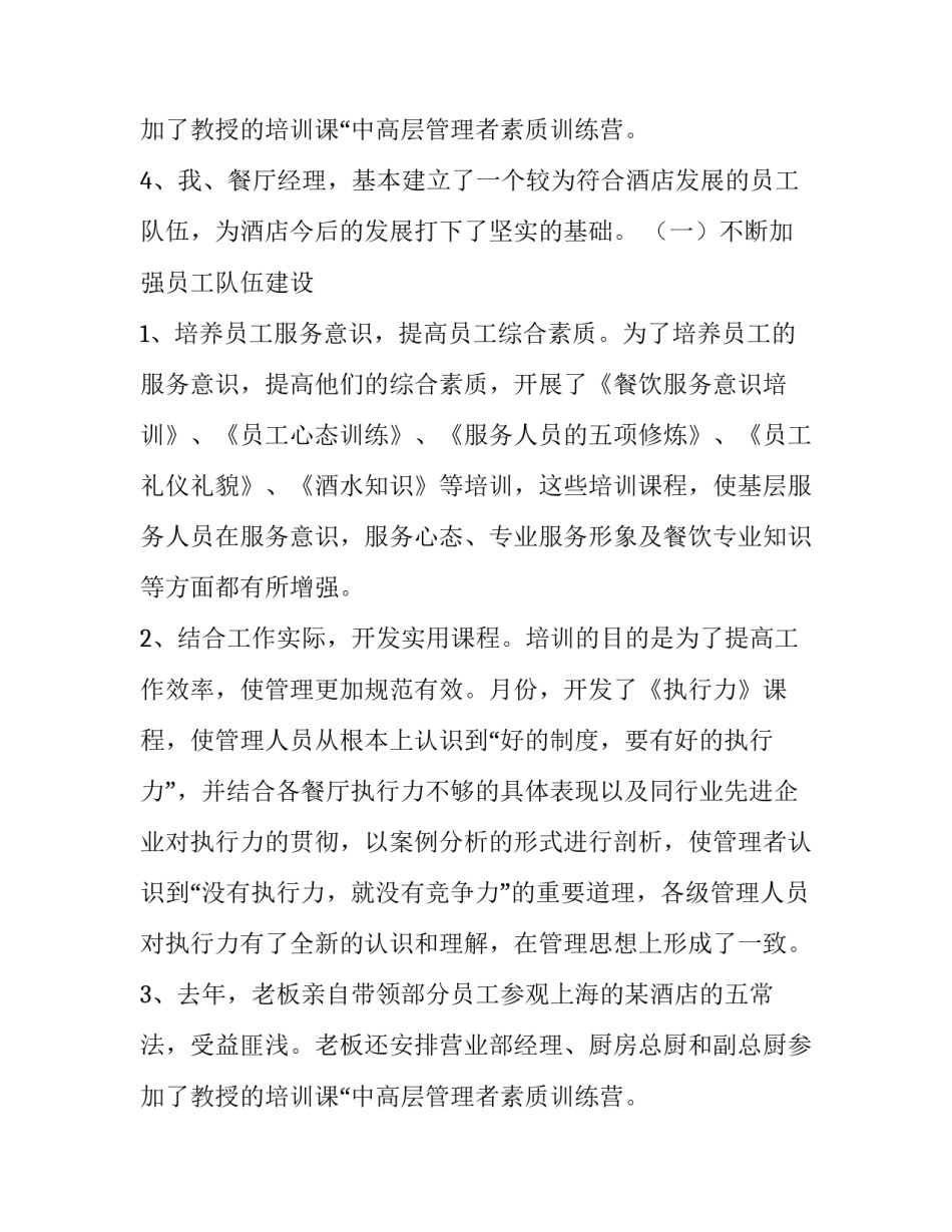 最新酒店工作报告标题 酒店工作报告书(14篇)_第3页