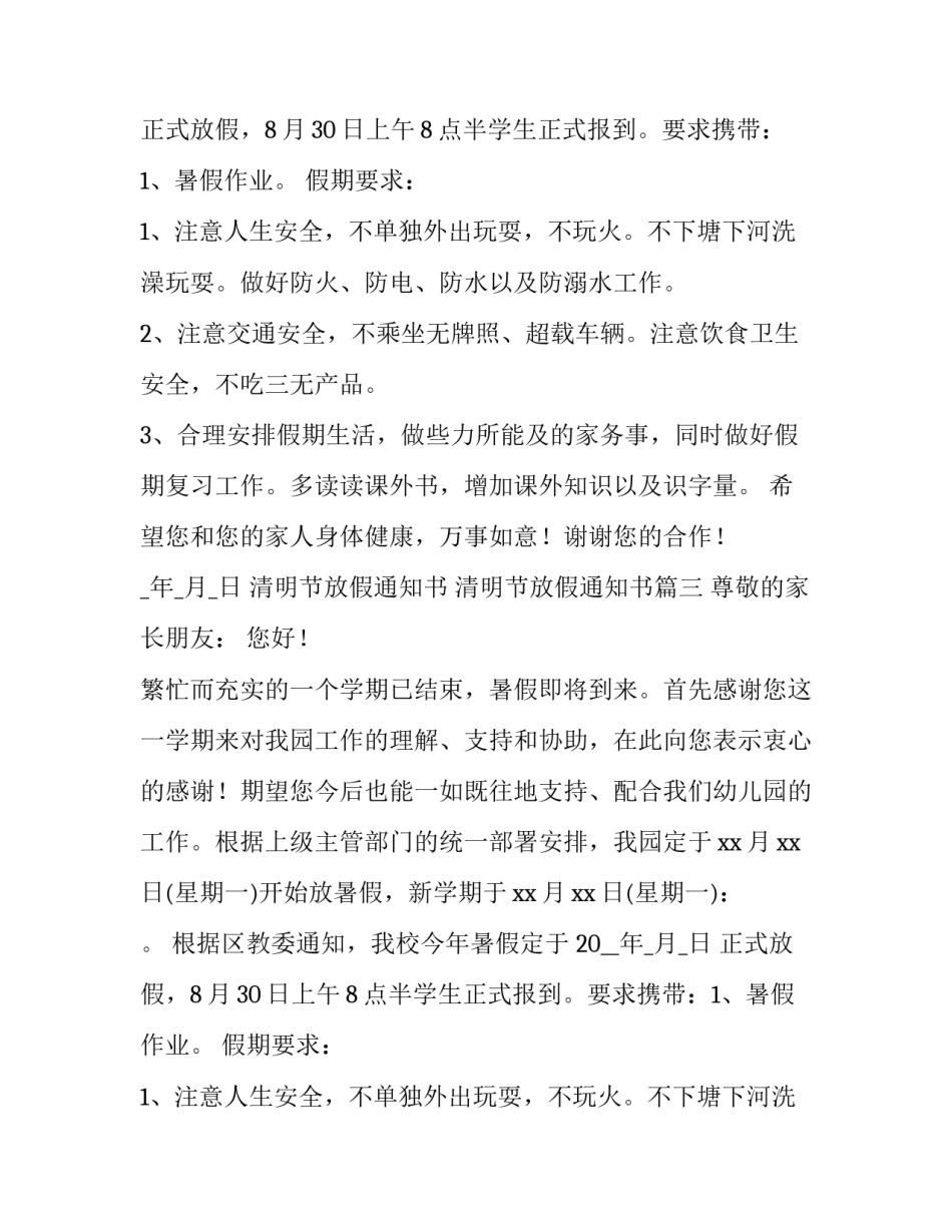 2023年清明节放假通知书 清明节放假通知书(七篇)_第2页