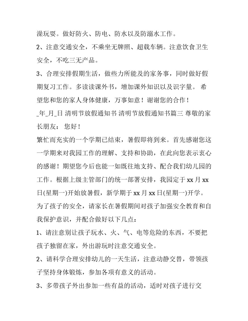 2023年清明节放假通知书 清明节放假通知书(七篇)_第3页