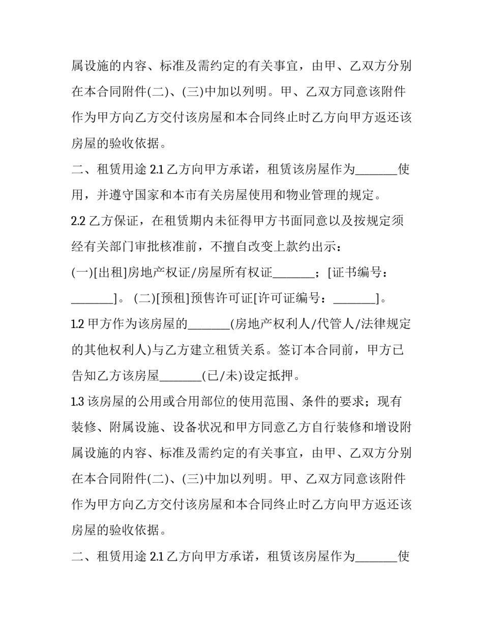 无锡市商品房预租合同_第2页