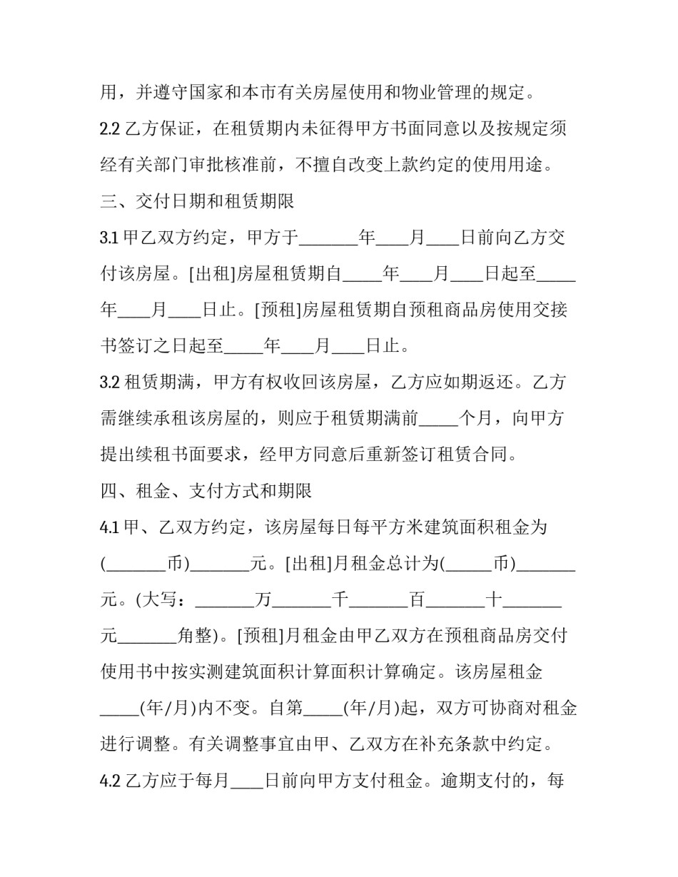无锡市商品房预租合同_第3页