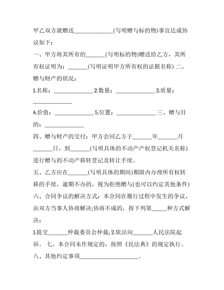 2023年动产赠予合同(二十篇)_第3页