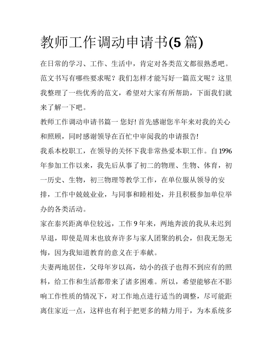 教师工作调动申请书(5篇)_第1页
