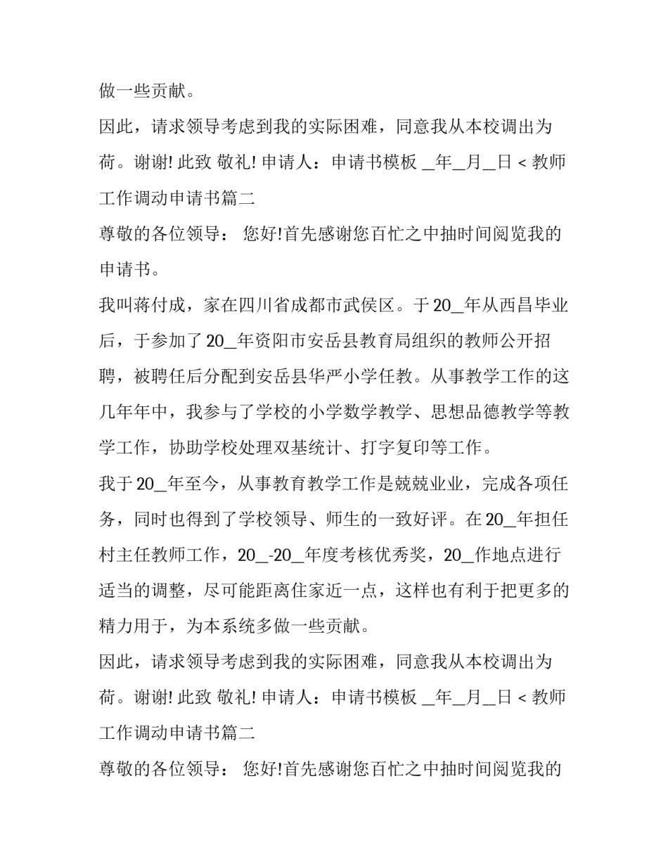 教师工作调动申请书(5篇)_第2页