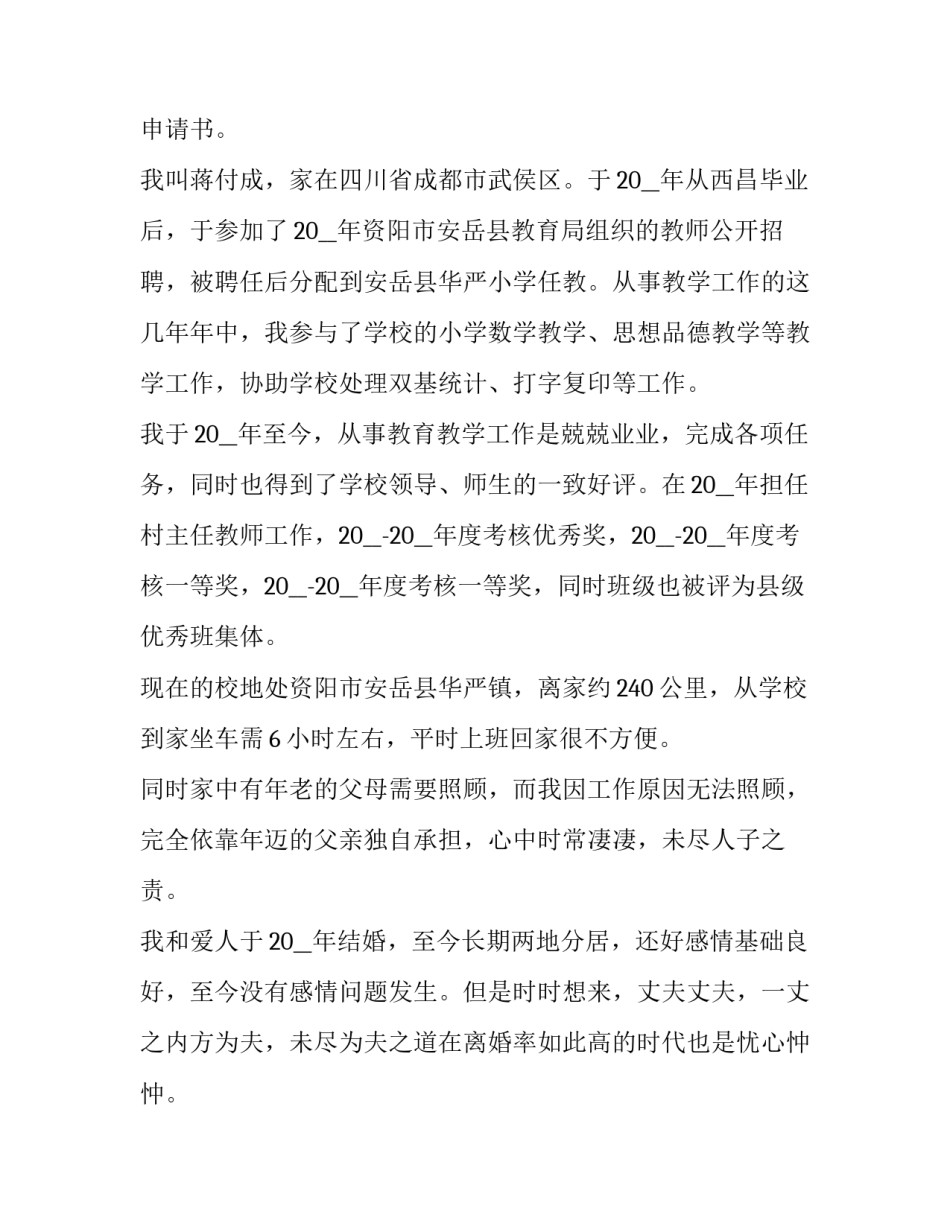 教师工作调动申请书(5篇)_第3页