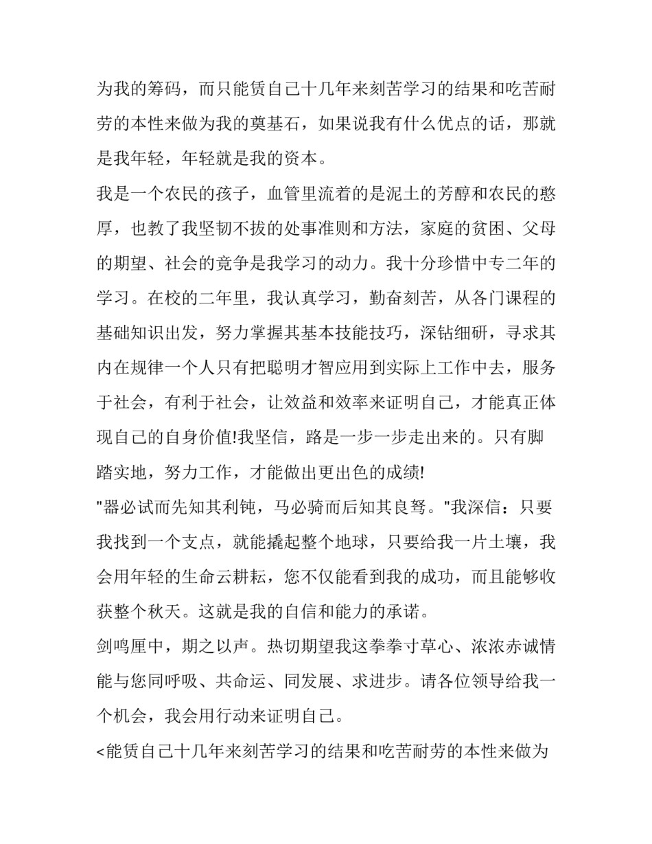 2023年会计个人求职信500字左右(3篇)_第2页