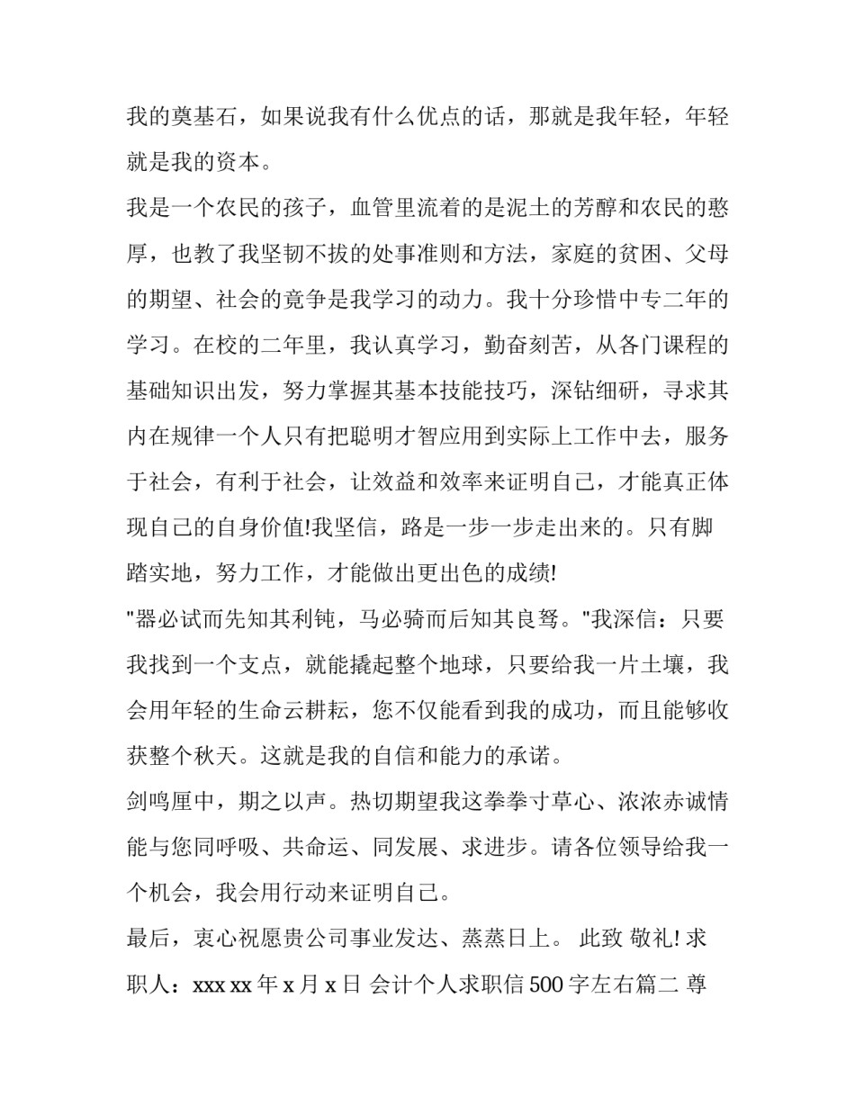 2023年会计个人求职信500字左右(3篇)_第3页