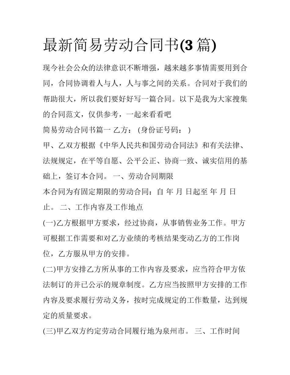 最新简易劳动合同书(3篇)_第1页