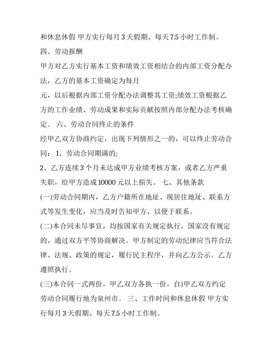 最新简易劳动合同书(3篇)_第2页