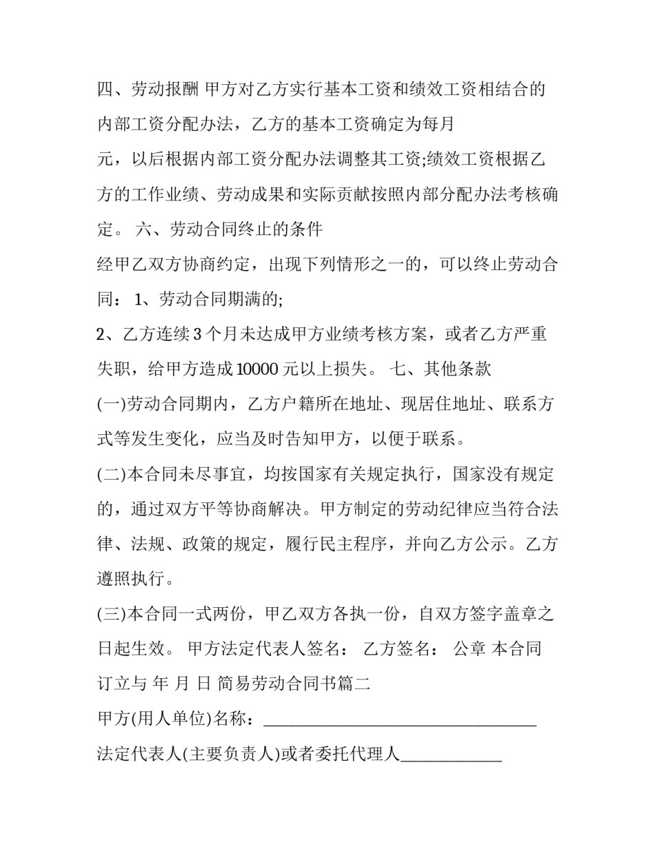 最新简易劳动合同书(3篇)_第3页