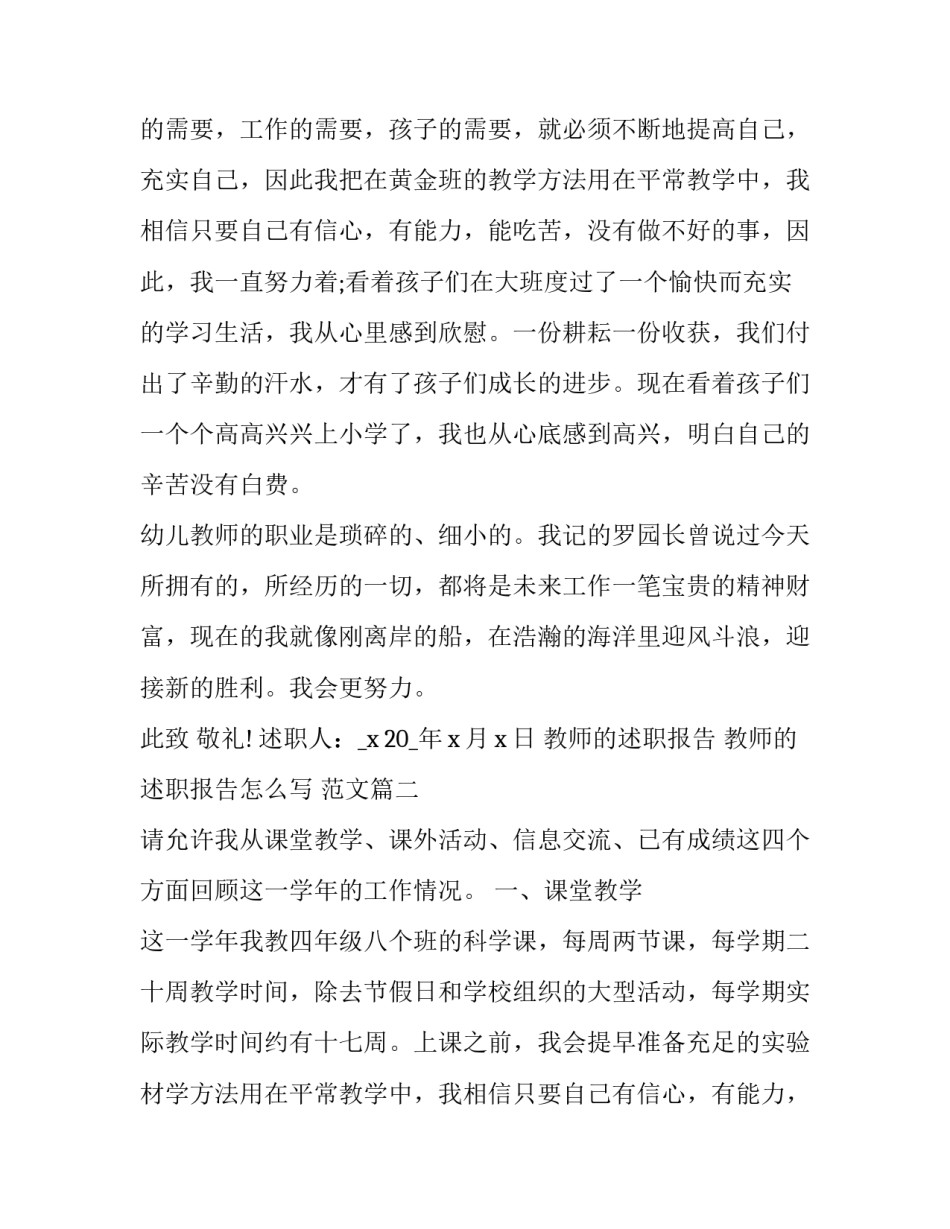 教师的述职报告 教师的述职报告怎么写 范文(5篇)_第2页