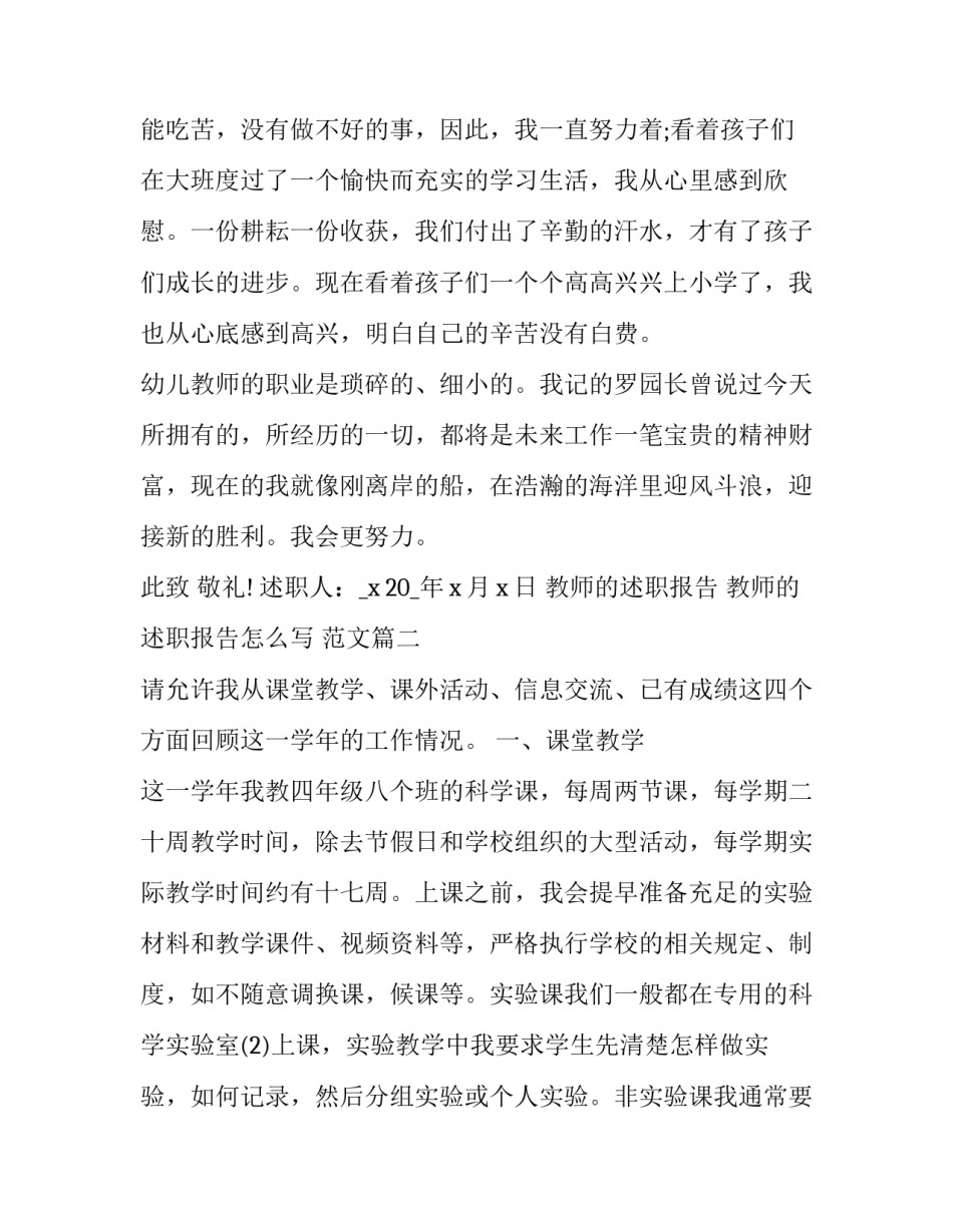 教师的述职报告 教师的述职报告怎么写 范文(5篇)_第3页