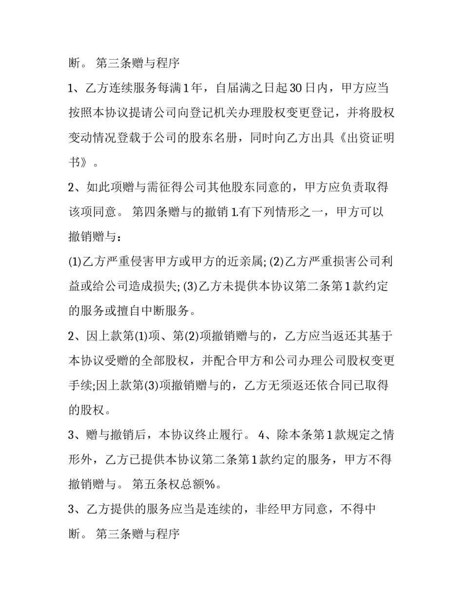最新股权赠予合同(3篇)_第2页