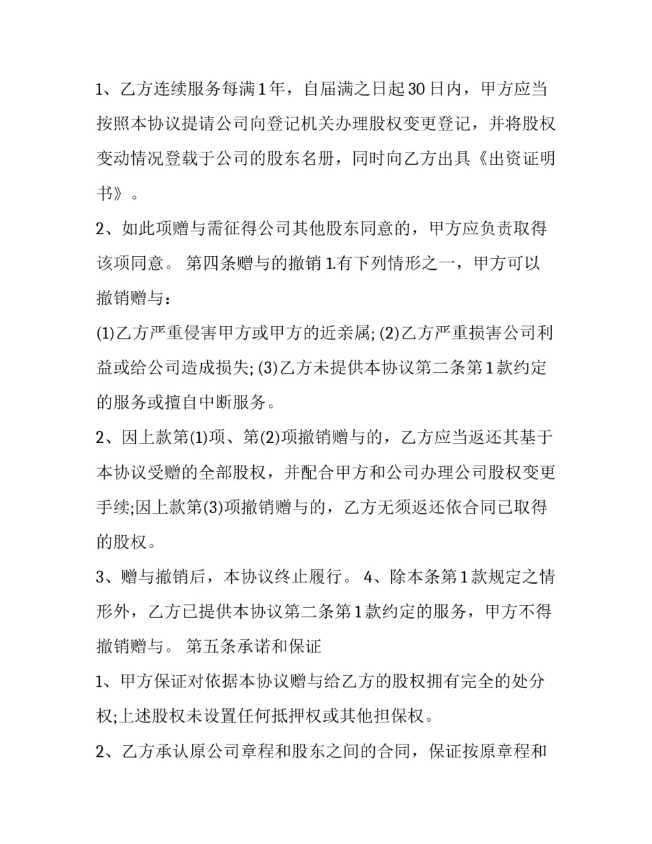 最新股权赠予合同(3篇)_第3页