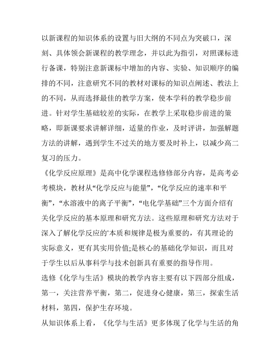 最新高二化学教师工作计划 高二化学教师工作计划(八篇)_第2页