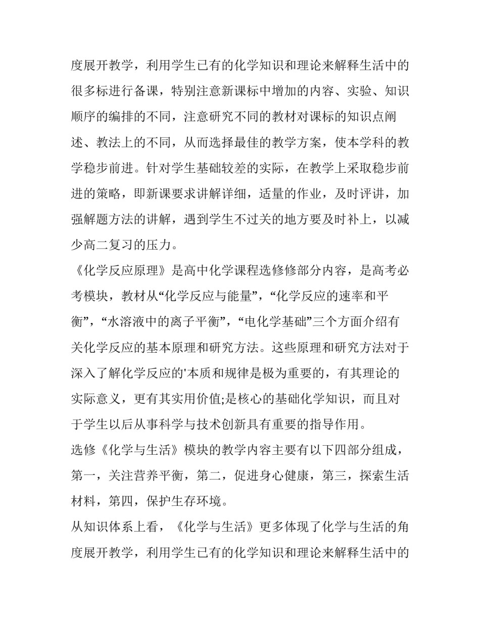 最新高二化学教师工作计划 高二化学教师工作计划(八篇)_第3页