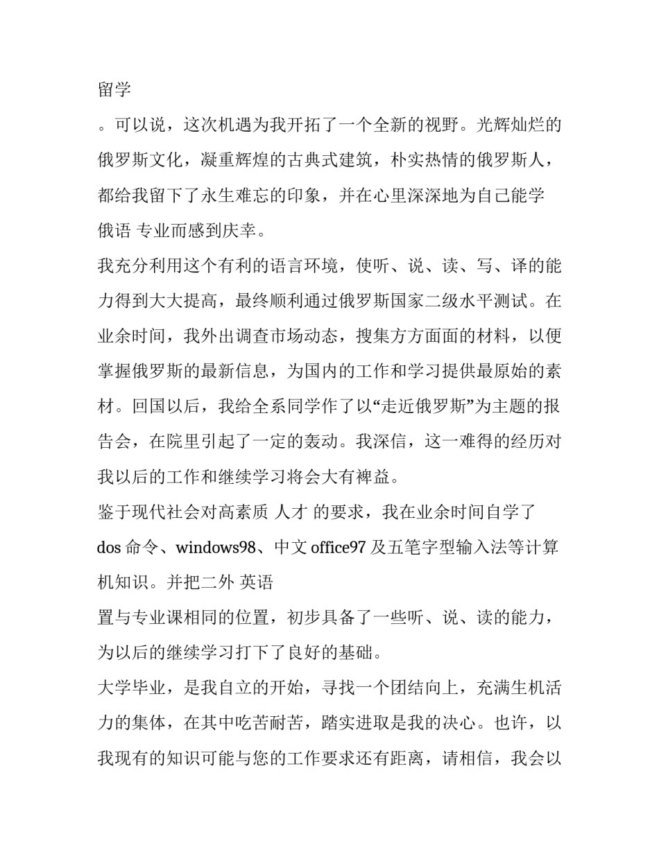 最新俄语专业求职意向(六篇)_第2页