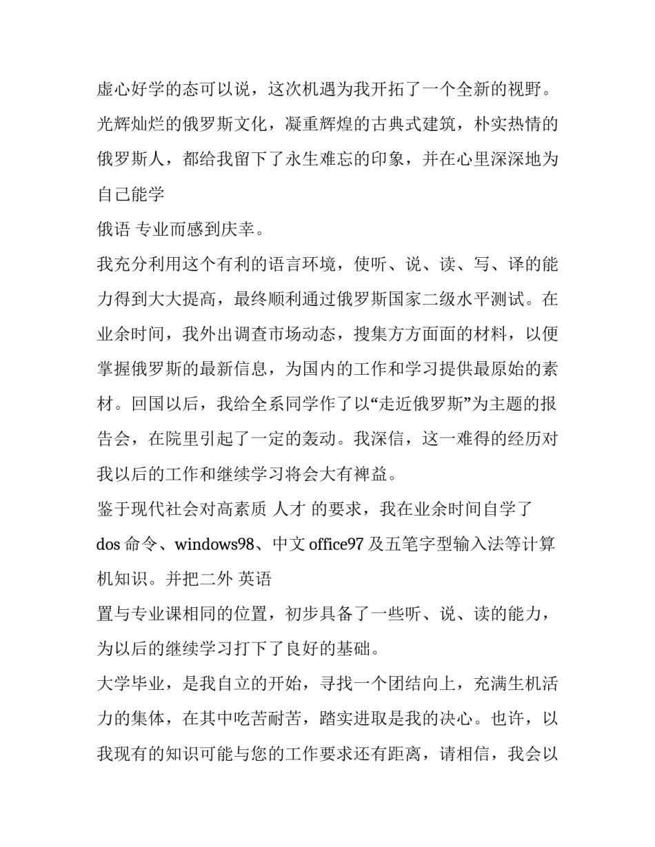 最新俄语专业求职意向(六篇)_第3页