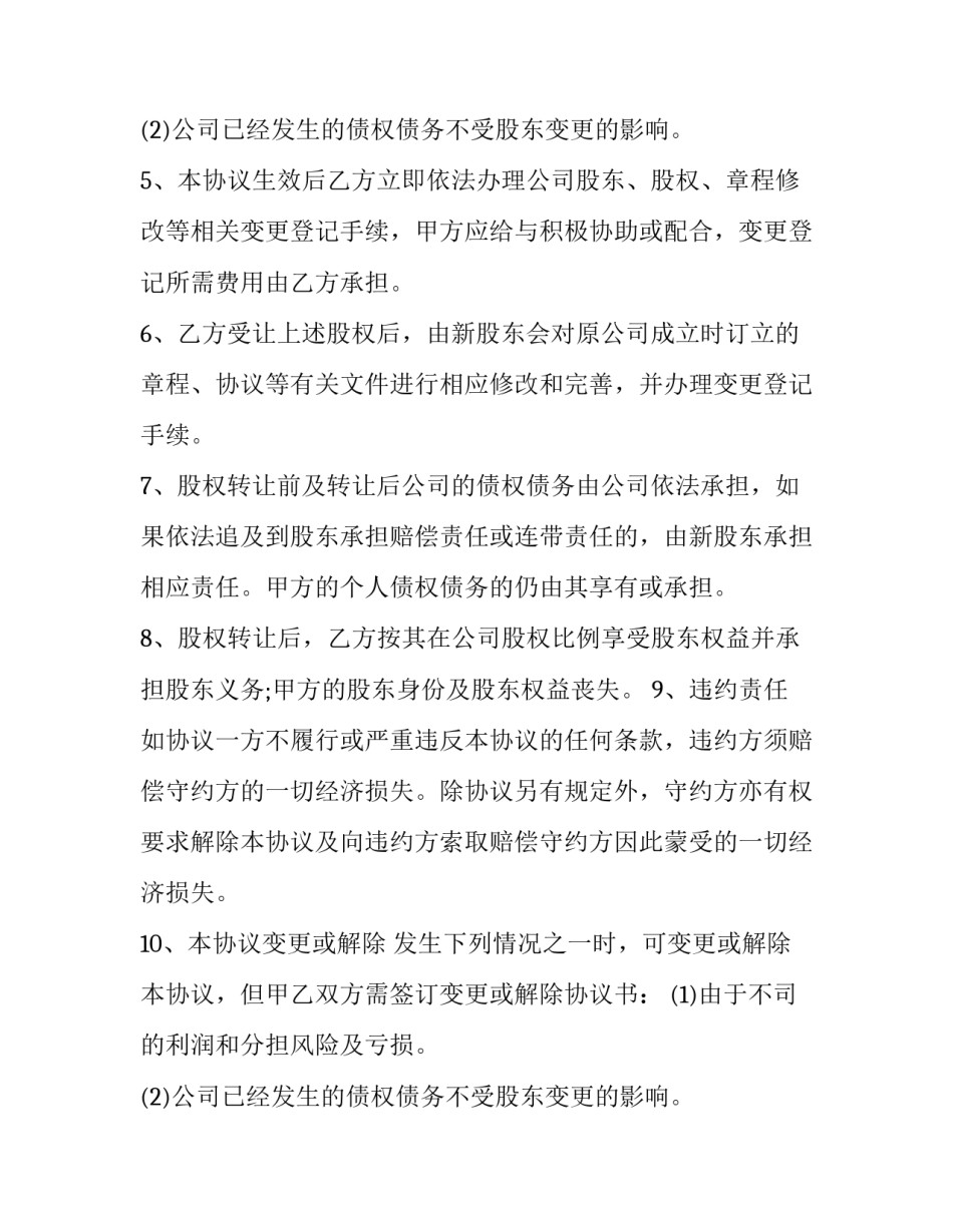 新版股权赠与合同书 股份赠送合同书(三篇)_第2页