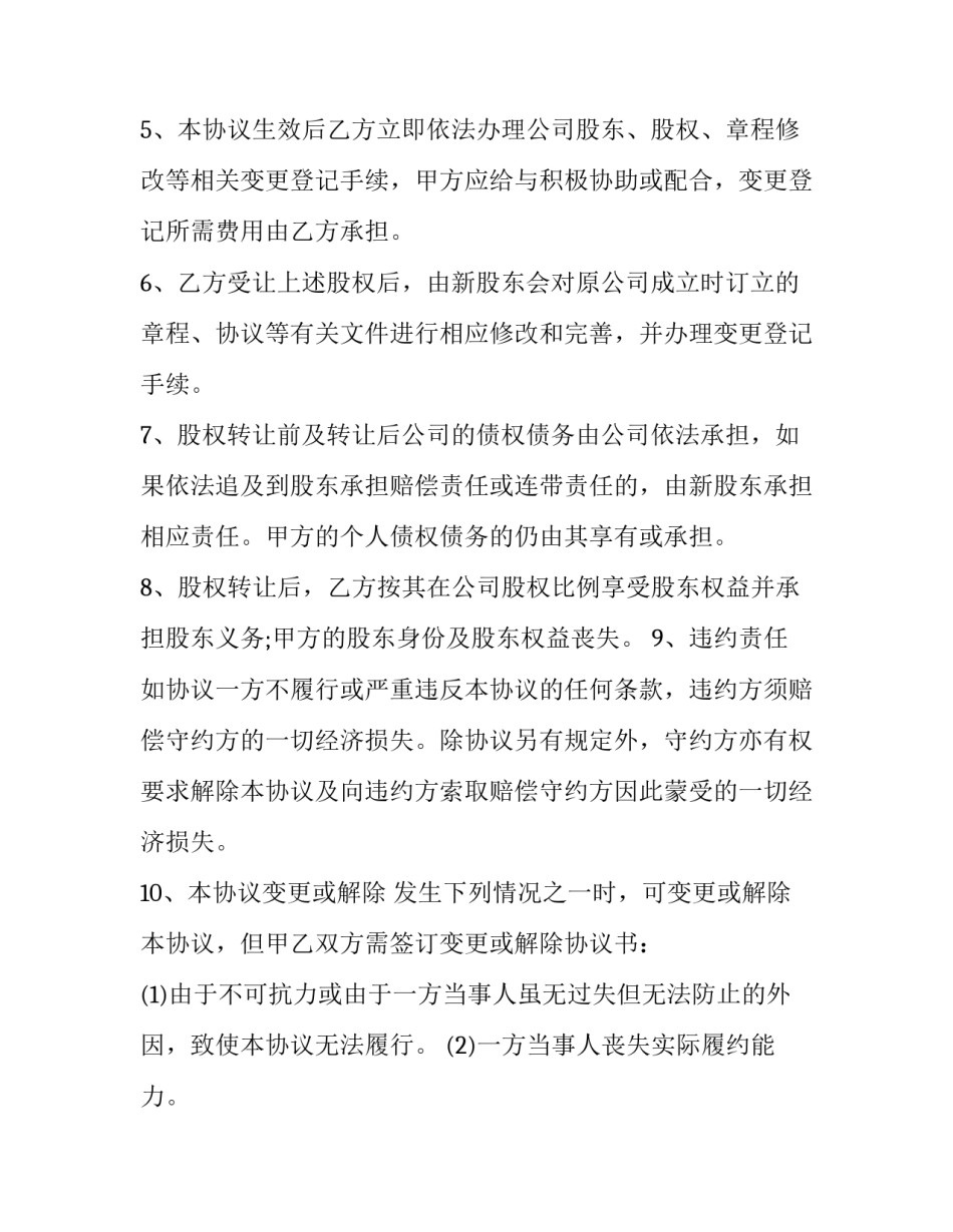 新版股权赠与合同书 股份赠送合同书(三篇)_第3页