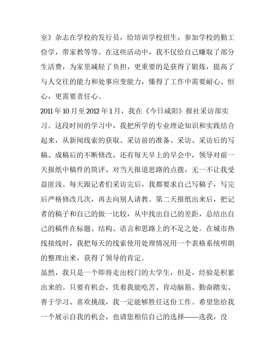 新闻学专业求职信范文_第2页