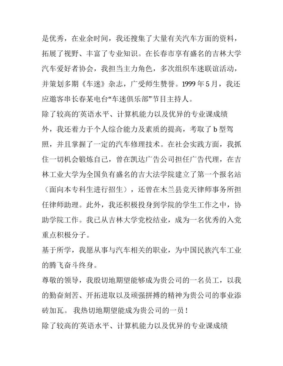 2023年汽车专业求职信免费(五篇)_第2页