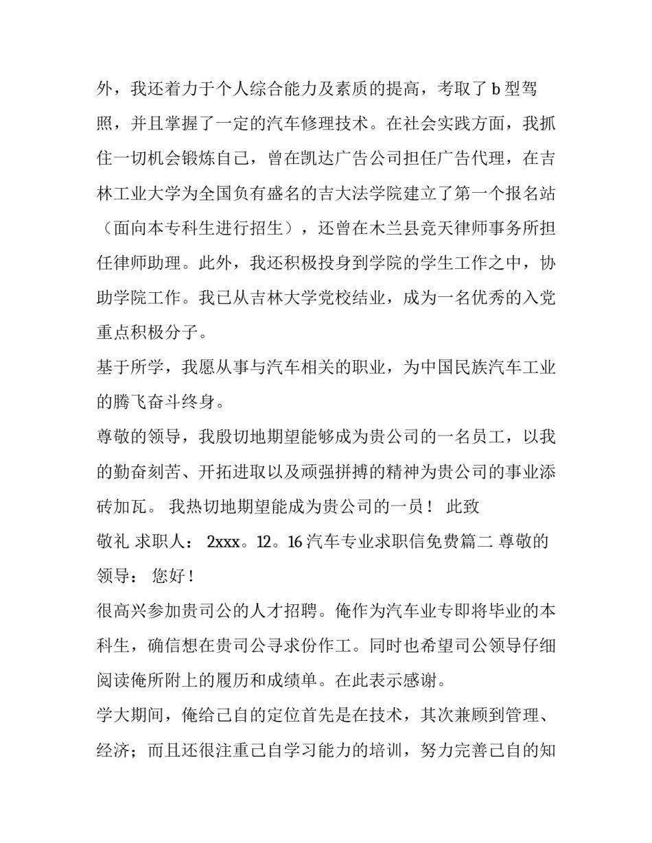 2023年汽车专业求职信免费(五篇)_第3页