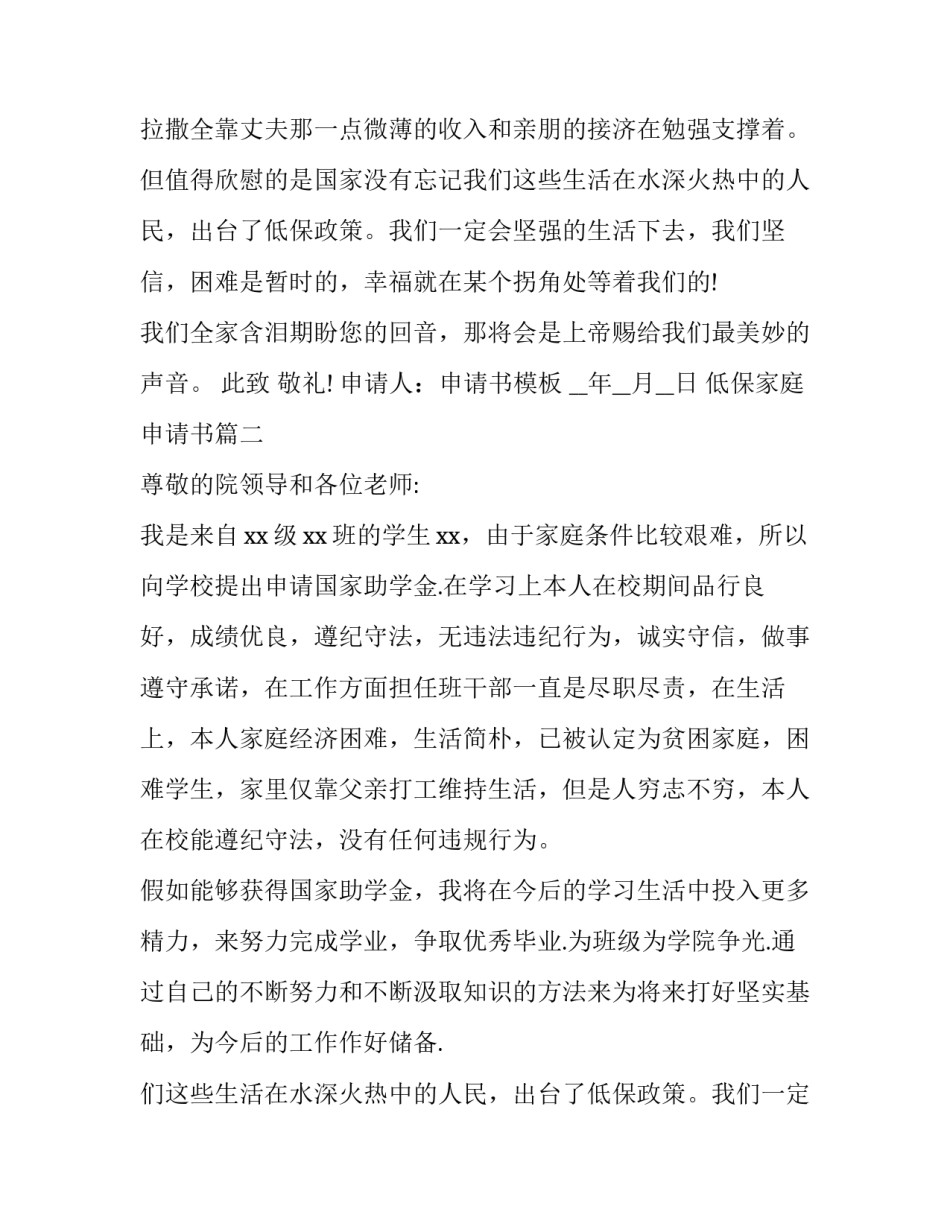 最新低保家庭申请书 低保户家庭低保申请书(通用8篇)_第2页