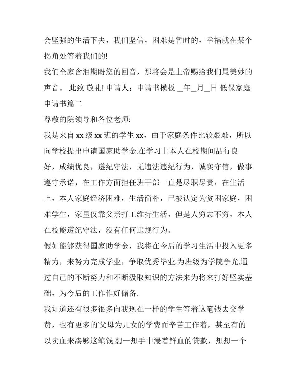 最新低保家庭申请书 低保户家庭低保申请书(通用8篇)_第3页