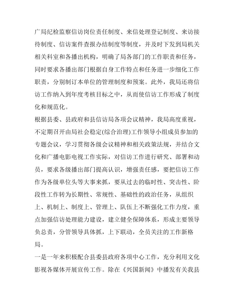 最新信访工作总结与计划(三篇)_第2页