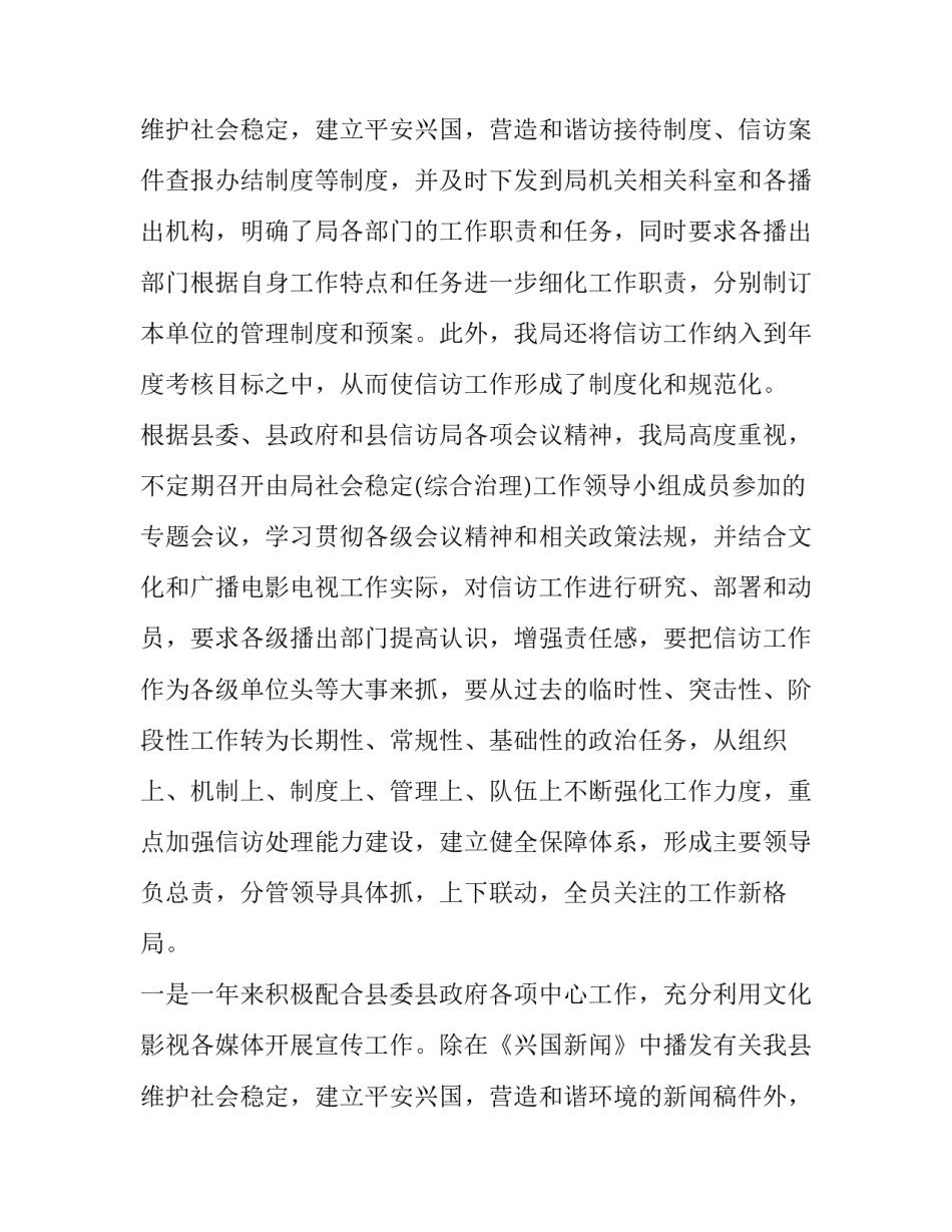 最新信访工作总结与计划(三篇)_第3页