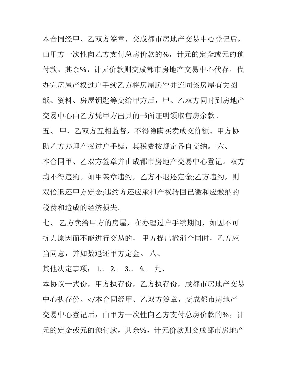 简单二手房买卖合同(无中介 二手房买卖合同咋写(21篇)_第2页