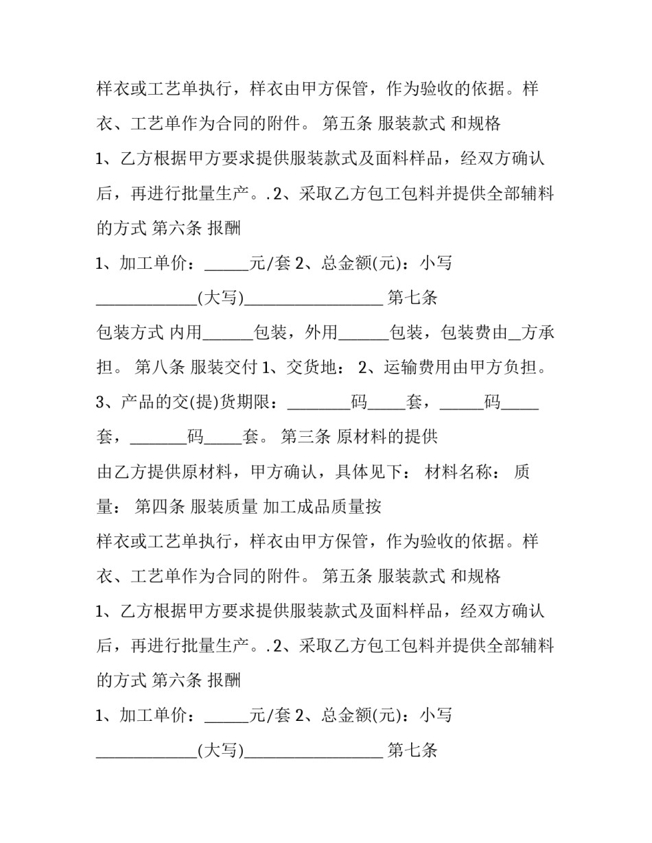 最新工料承包服装加工合同 服装承揽加工合同(二十四篇)_第2页