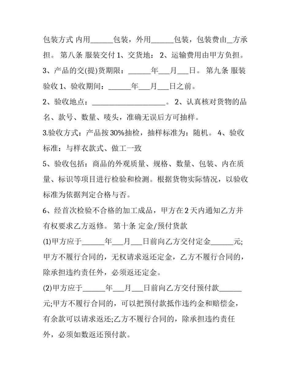 最新工料承包服装加工合同 服装承揽加工合同(二十四篇)_第3页