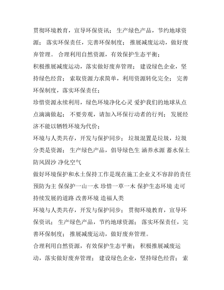 2023年景区环境保护宣传标语 环境保护宣传画(四篇)_第2页
