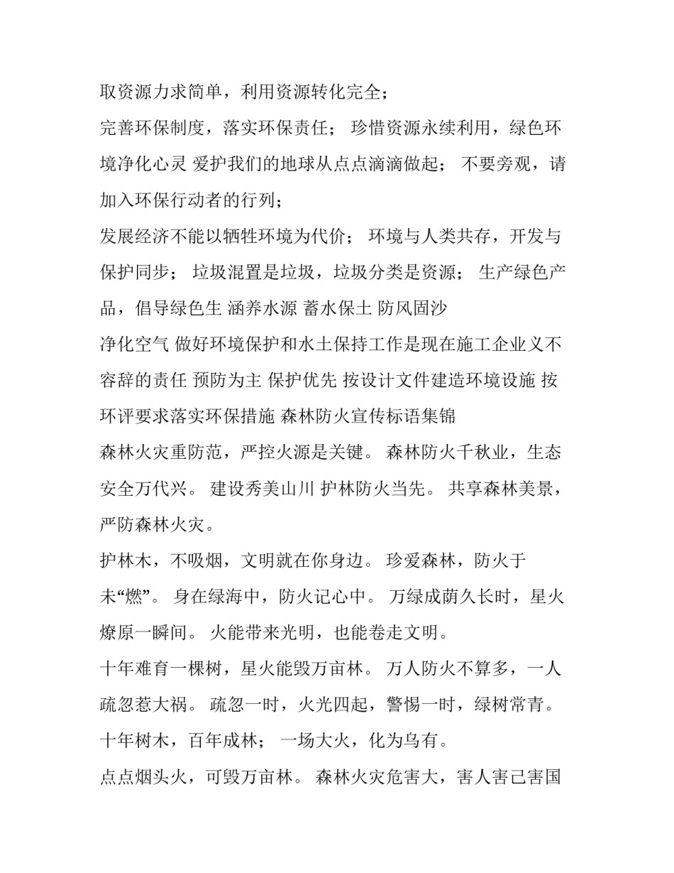 2023年景区环境保护宣传标语 环境保护宣传画(四篇)_第3页