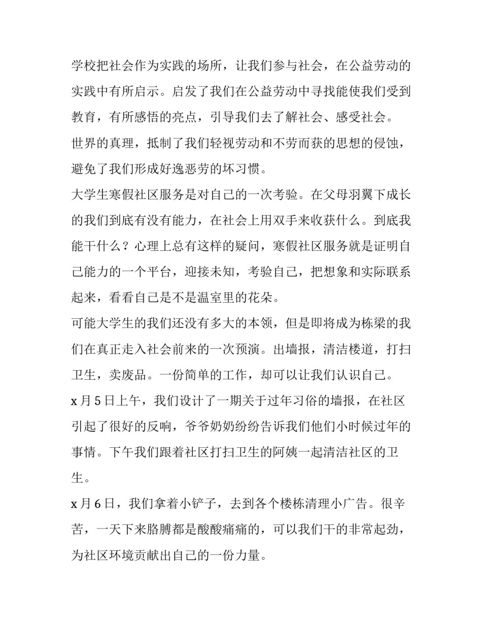 社区服务社会实践报告(大全8篇)_第2页