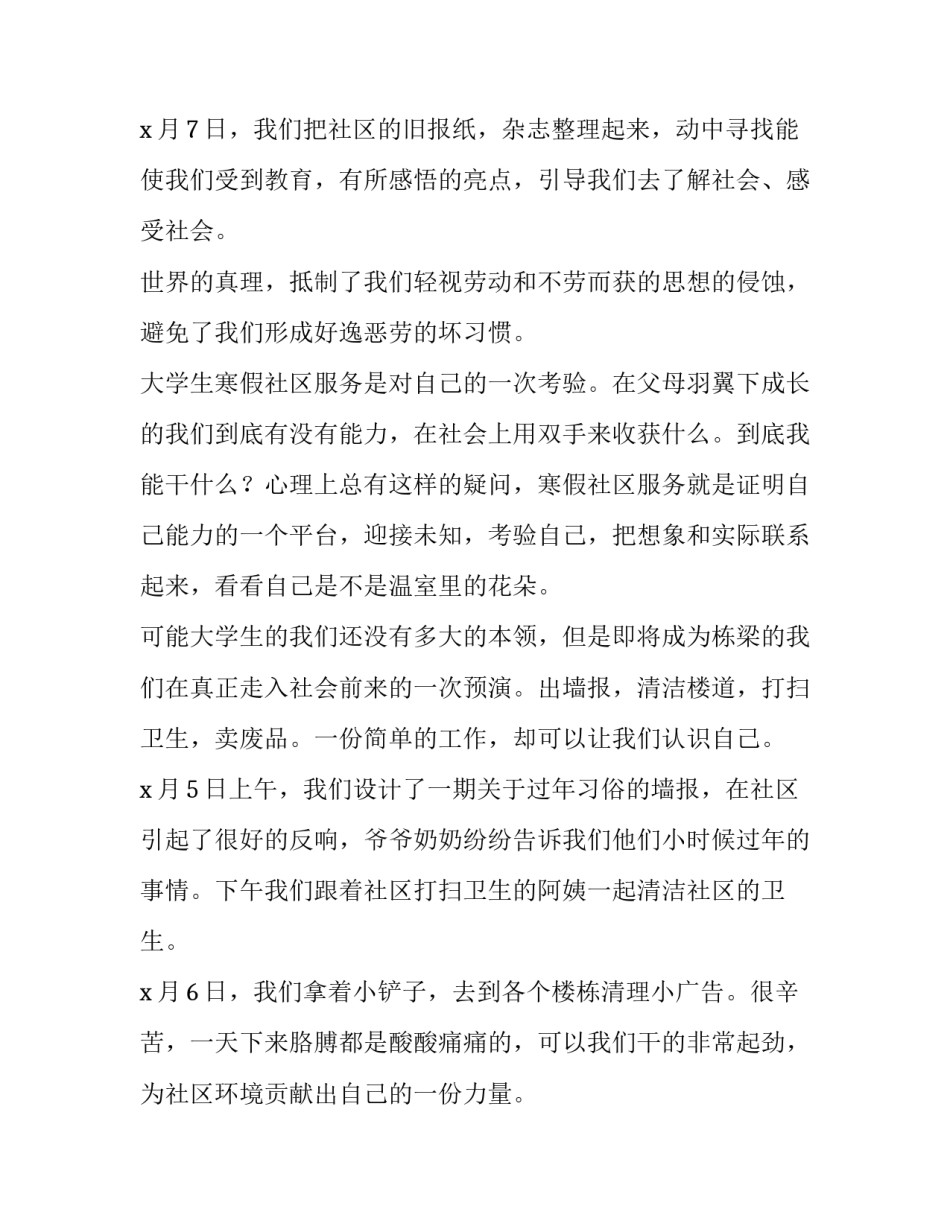 社区服务社会实践报告(大全8篇)_第3页