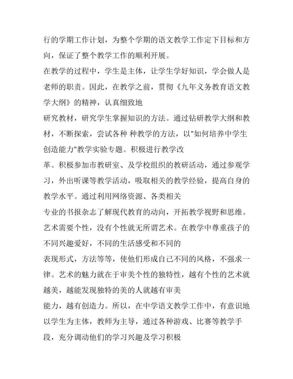 2023年中学语文老师个人述职报告 中学语文教师述职报告2023(六篇)_第2页