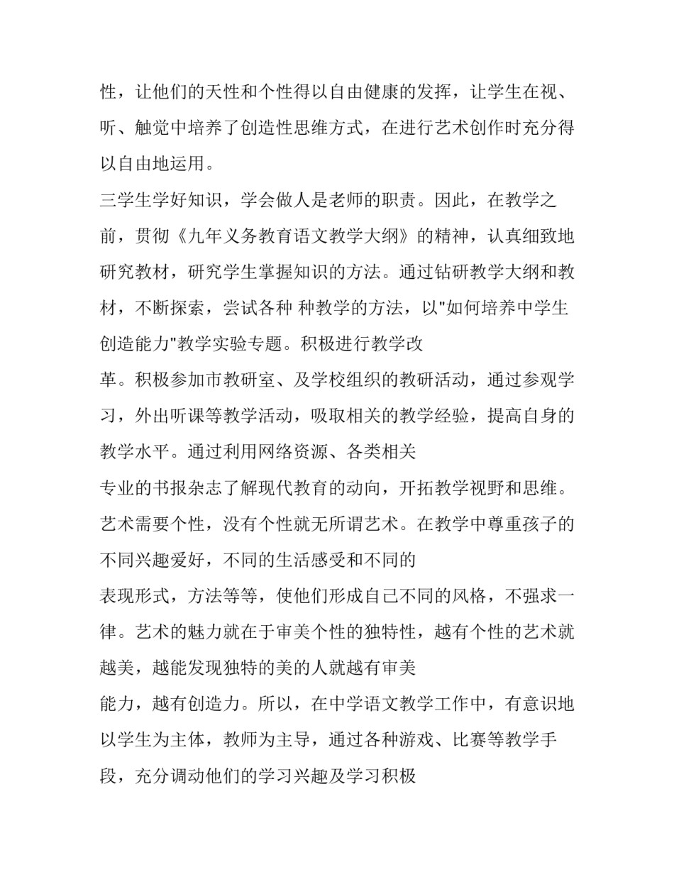 2023年中学语文老师个人述职报告 中学语文教师述职报告2023(六篇)_第3页