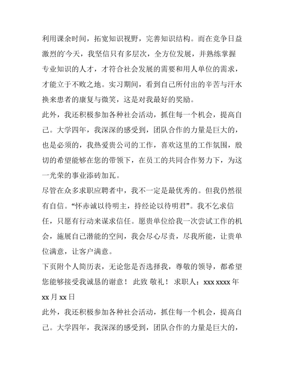 幼儿教师的求职信(3篇)_第2页