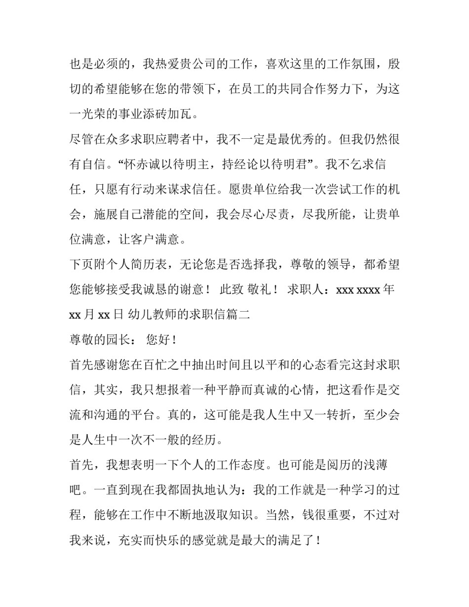 幼儿教师的求职信(3篇)_第3页