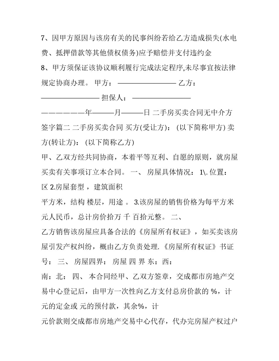 2023年二手房买卖合同无中介方签字(二十一篇)_第3页