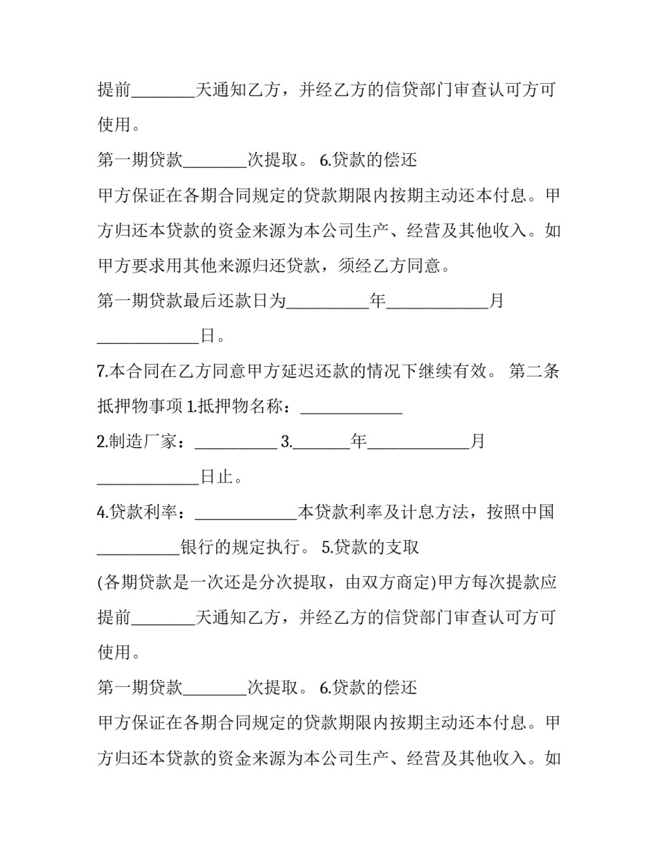 质押合同(3篇)_第2页