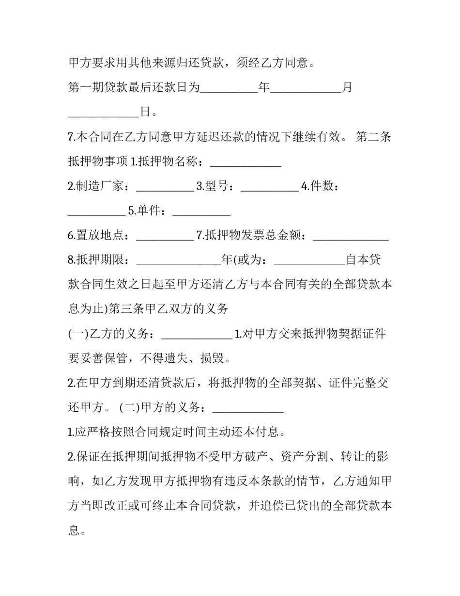 质押合同(3篇)_第3页