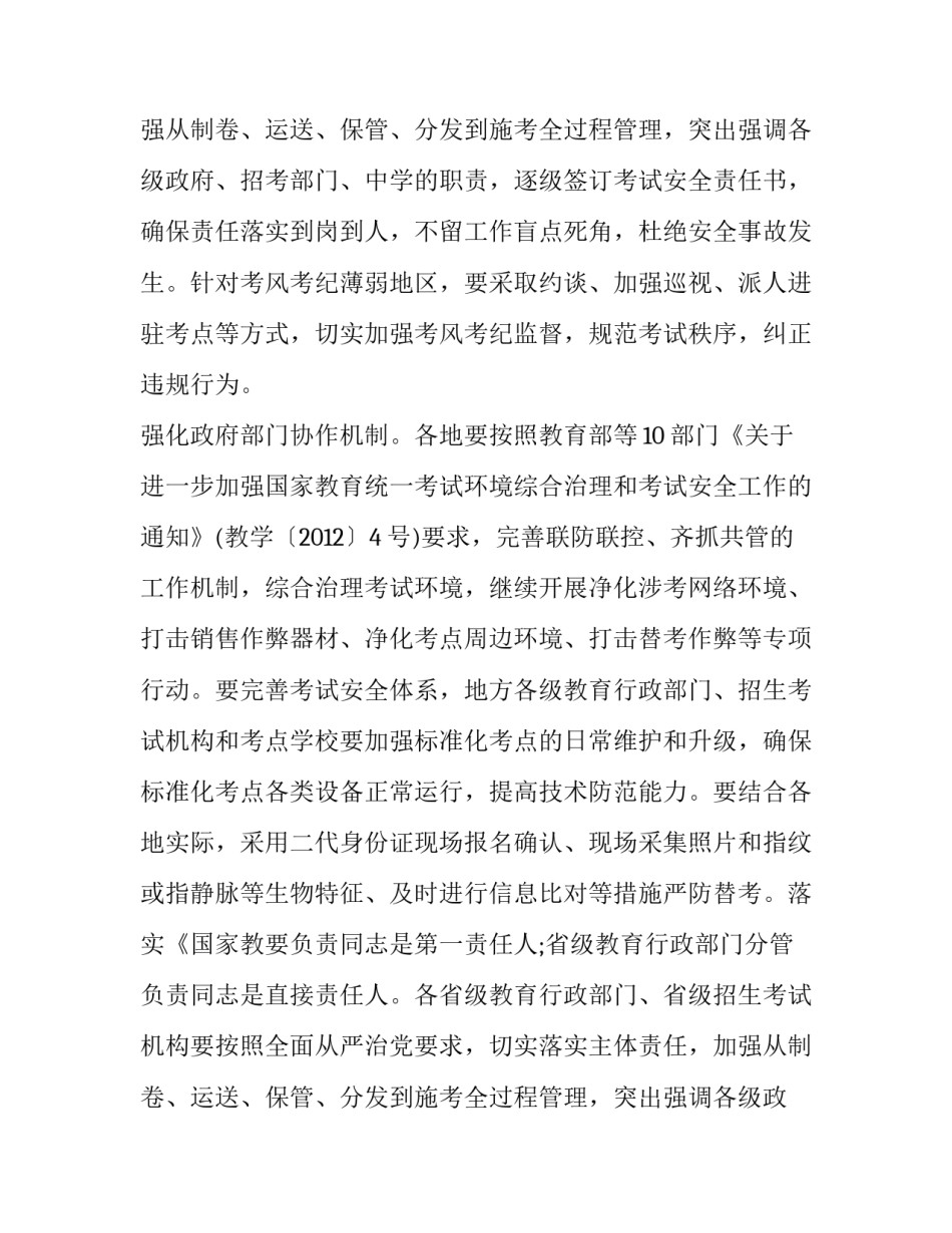 招生工作通知怎么写_第2页
