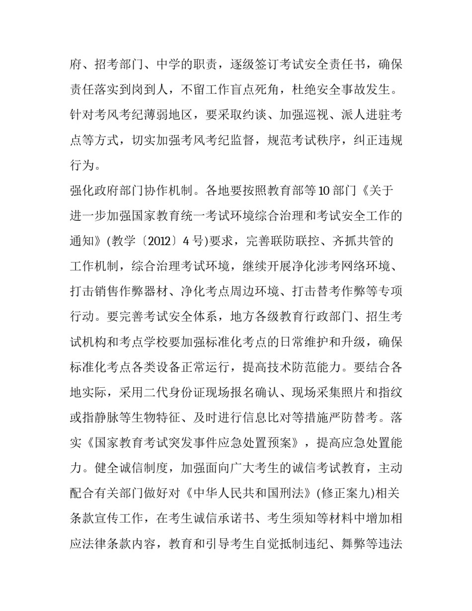 招生工作通知怎么写_第3页