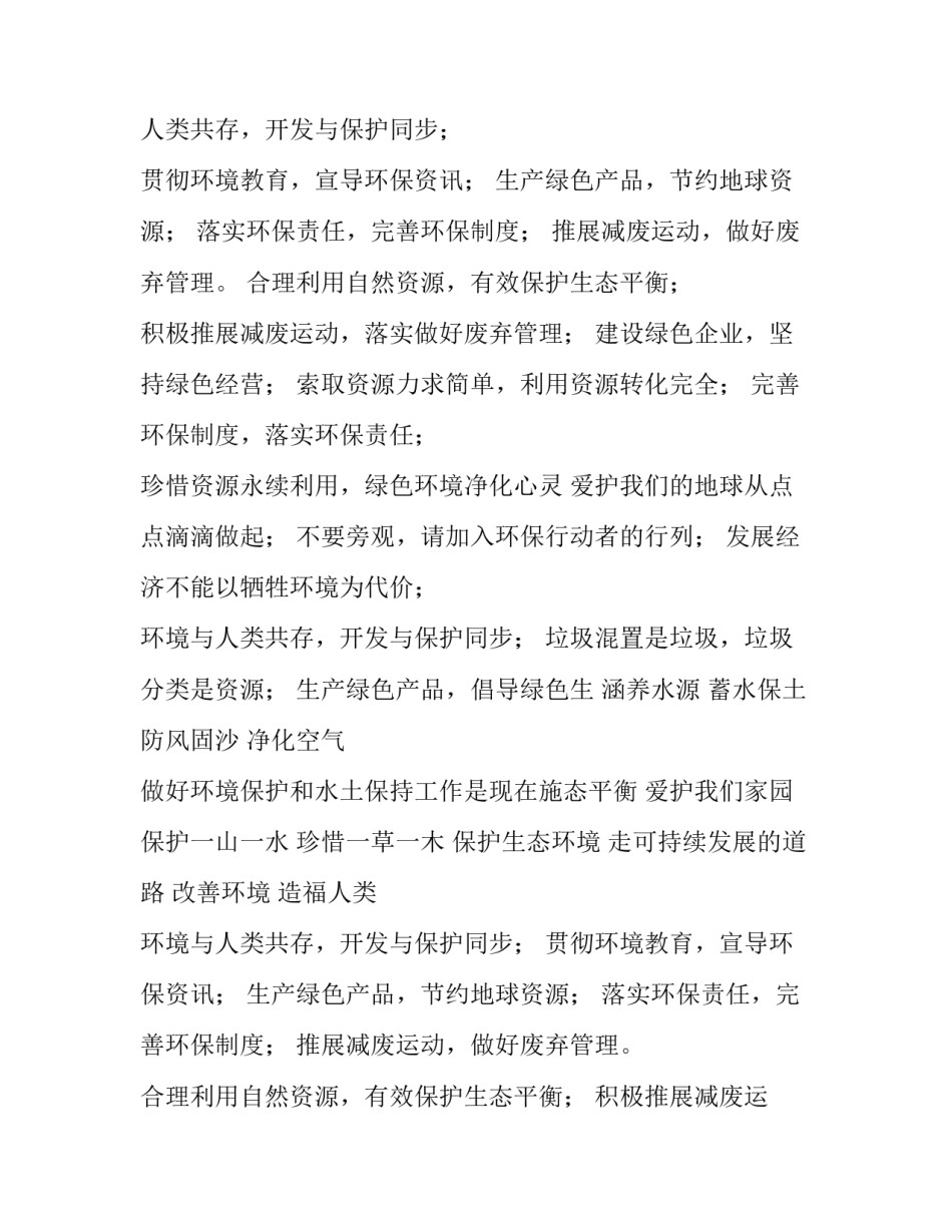 企业环境保护宣传标语 海洋环境保护宣传标语(4篇)_第2页
