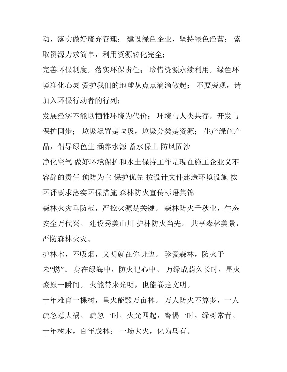 企业环境保护宣传标语 海洋环境保护宣传标语(4篇)_第3页