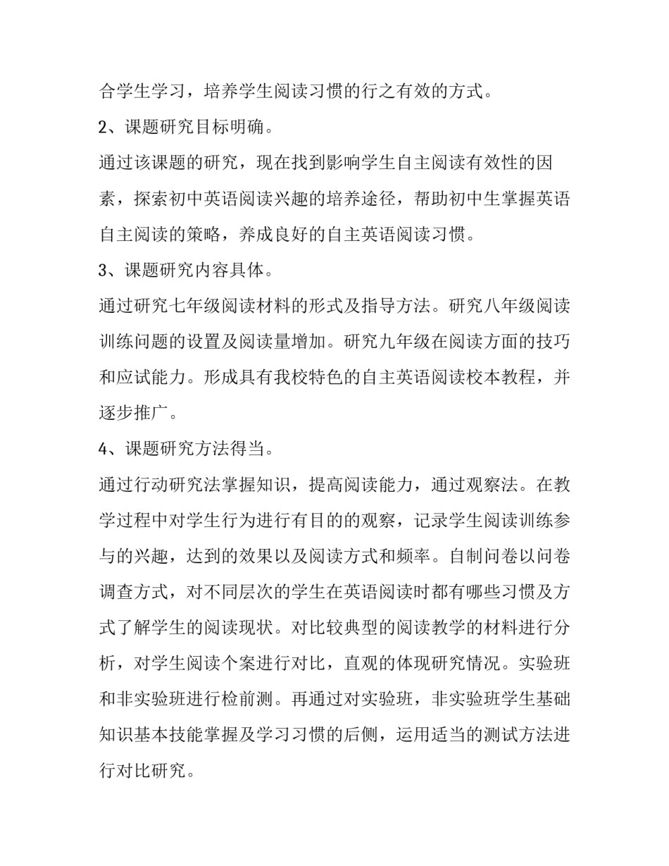 开题报告专家评议要点怎么写 开题报告的专家评议意见(三篇)_第2页